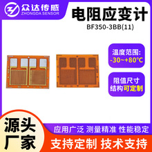 高精度应变计微型称重传感器应变片耐高温BF350-3BB(11)电阻应变