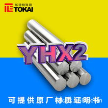现货供应YHX2高速钢圆棒 日本日立YHX2精料板材