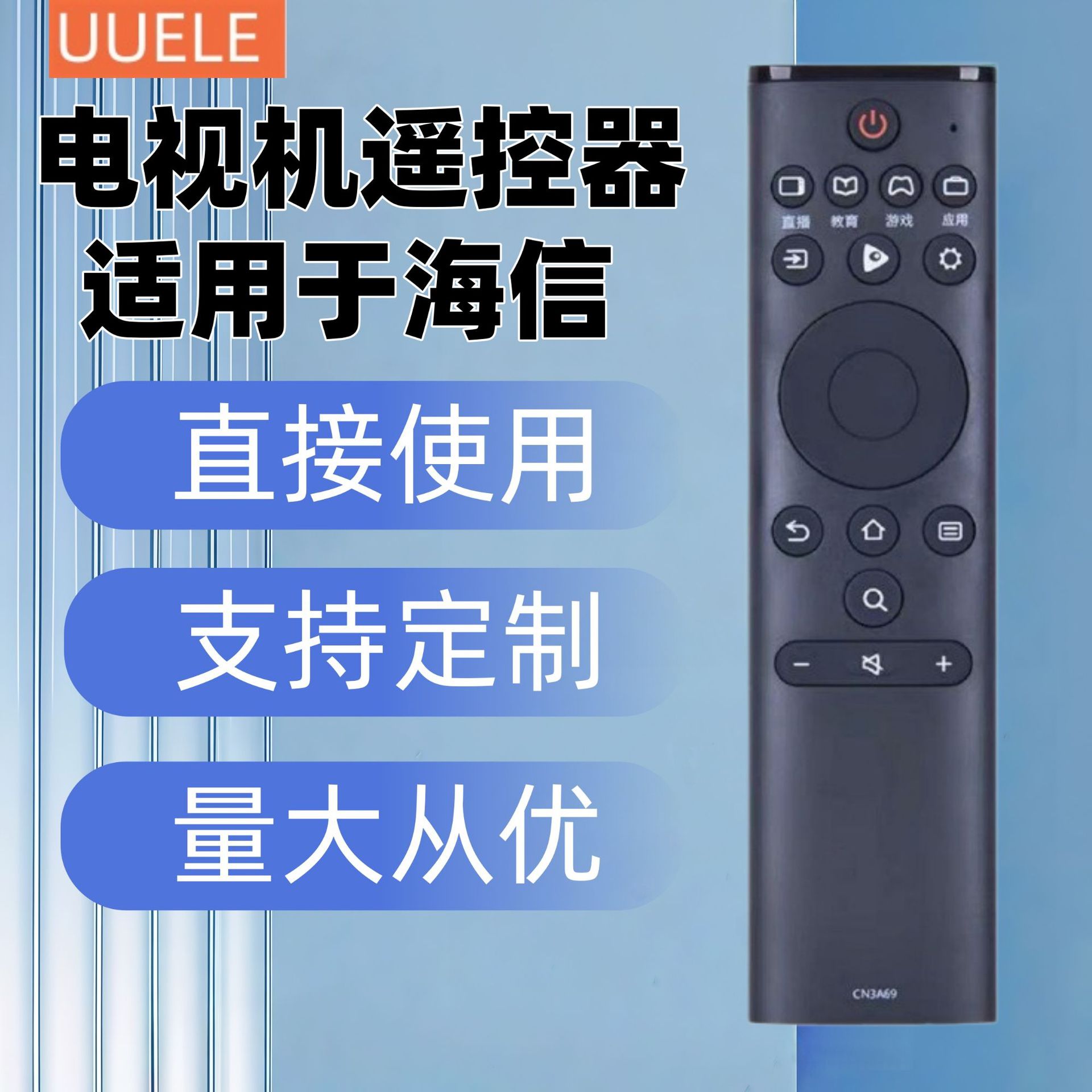 CN3A69遥控器新+保护套