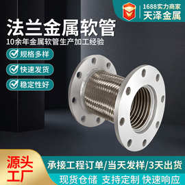 大口径法兰式金属软连接 快速接头波纹管 工业不锈钢金属软管