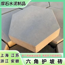 上海江苏浙江安徽六角护坡砖空心实心预制机压六角砖河道水利公路