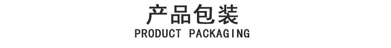 产品包装