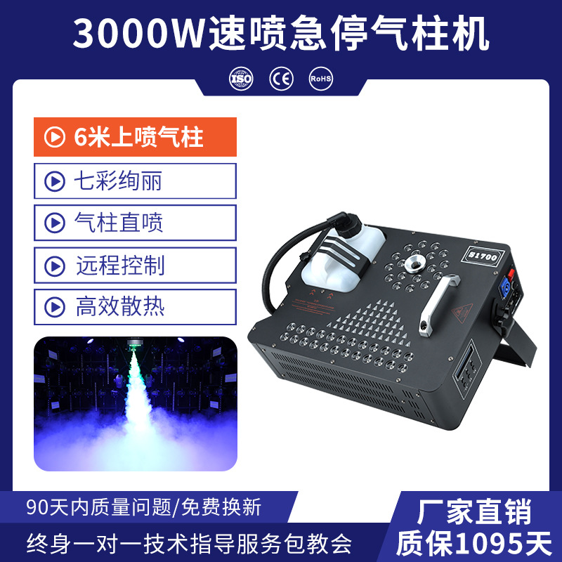 3000w velocidad de pulverización vertical parada de aire máquina de humo máquina de humo escenario bar sala de canto máquina de pulverización máquina de pulverización