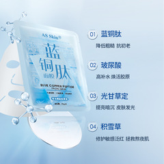 1% Copper Peptide Face Mask for firming fine lines, hydrating, moisturizing, and repairing sensitive skin, Beauty Salon Cold Compress Patch