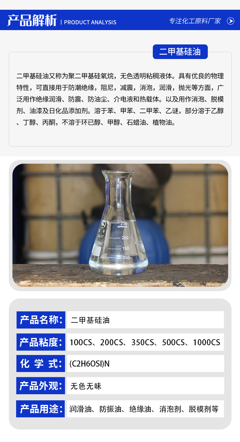 二甲基硅油详情_04.jpg