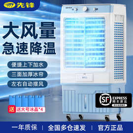 先锋工业冷风机工厂大型移动空调扇家用降温水冷制冷风扇2025新款