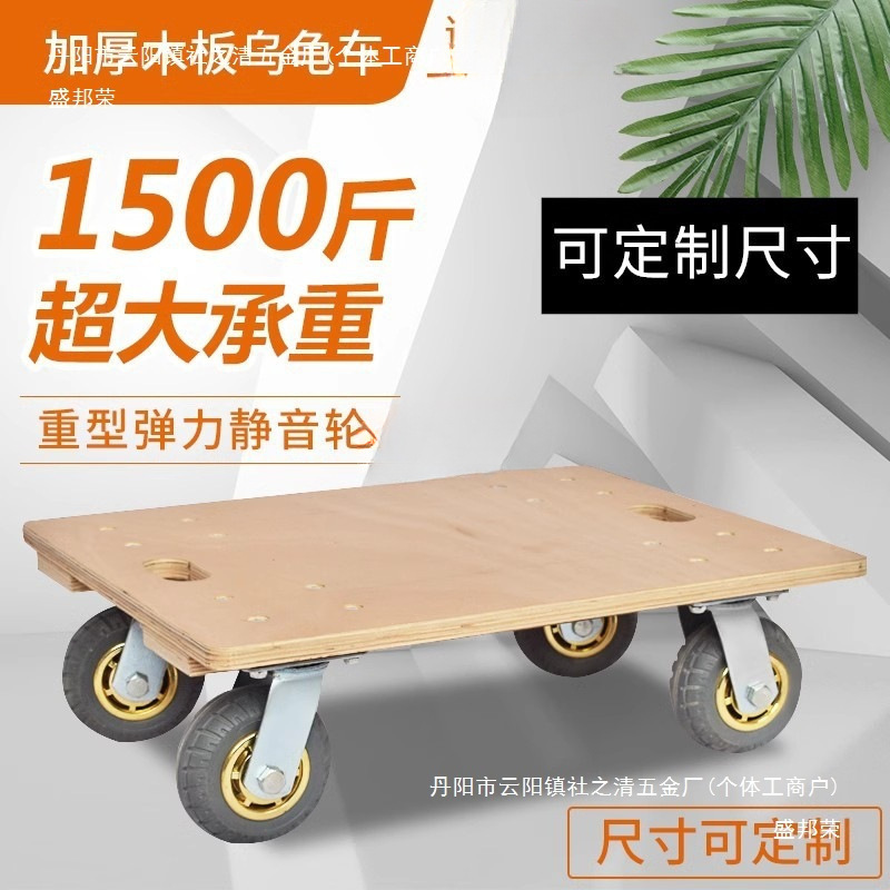 木板车乌龟车平板小推车四轮周转车拉货车手推车拖车静音万向轮