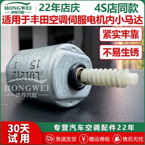 Suitable for Toyota Air Conditioner Evaporator Box Servo Motor Wind Direction Heating and Cooling Internal and External Circulation Conversion Motor Internal Small Motor