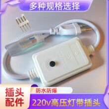 led灯带高压防水插头跑马六彩控制器配件尾塞堵头灯带免焊接线