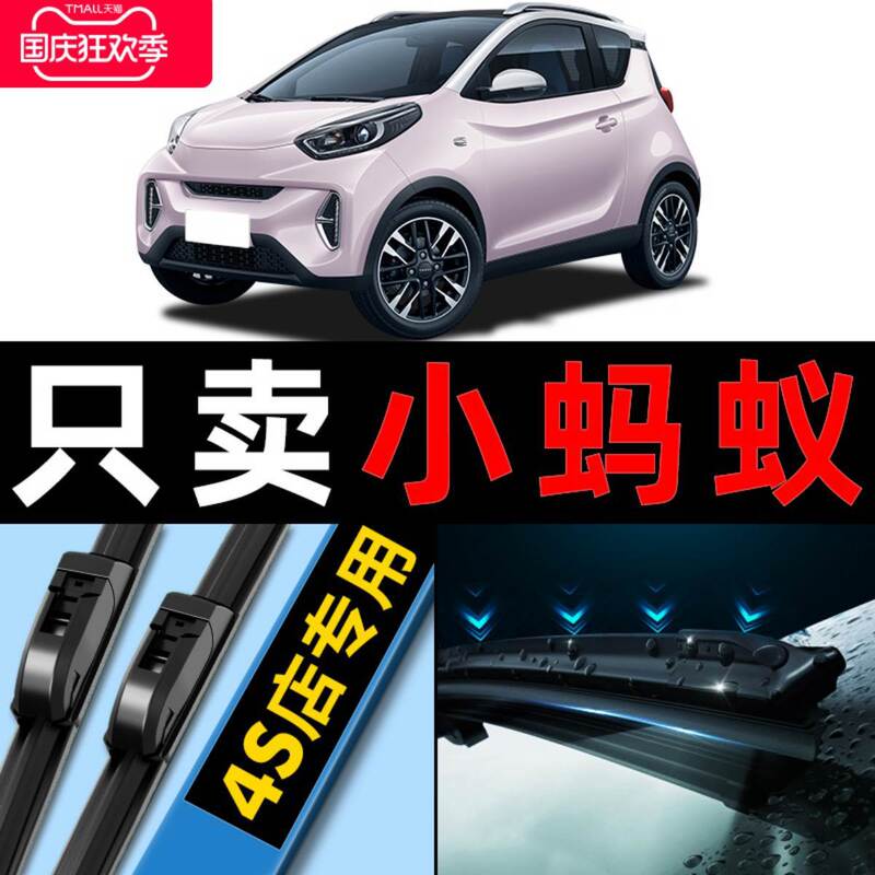 Chery small ant EQ1 wiper original 18 19 Special 21 years car boneless wiper strip