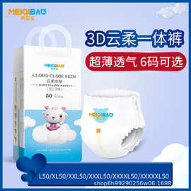 美奇宝超薄一体裤特大码胖宝宝拉拉裤XXXXXL婴儿纸尿裤尿不湿批发