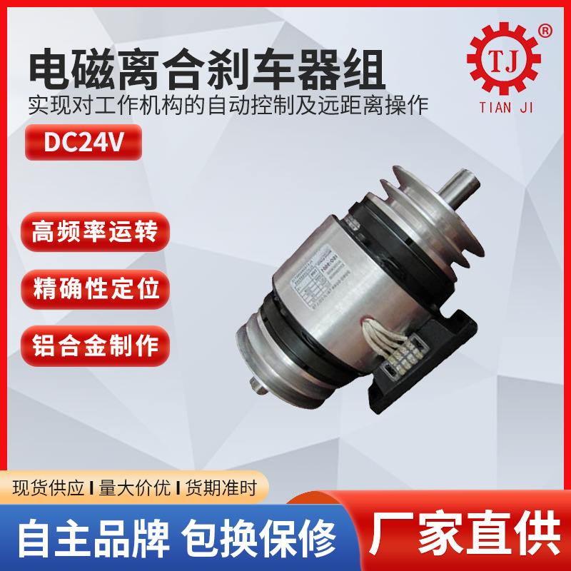 厂家真空贴体式包装机套筒式电磁离合刹车制动器TJ-POE-20kg