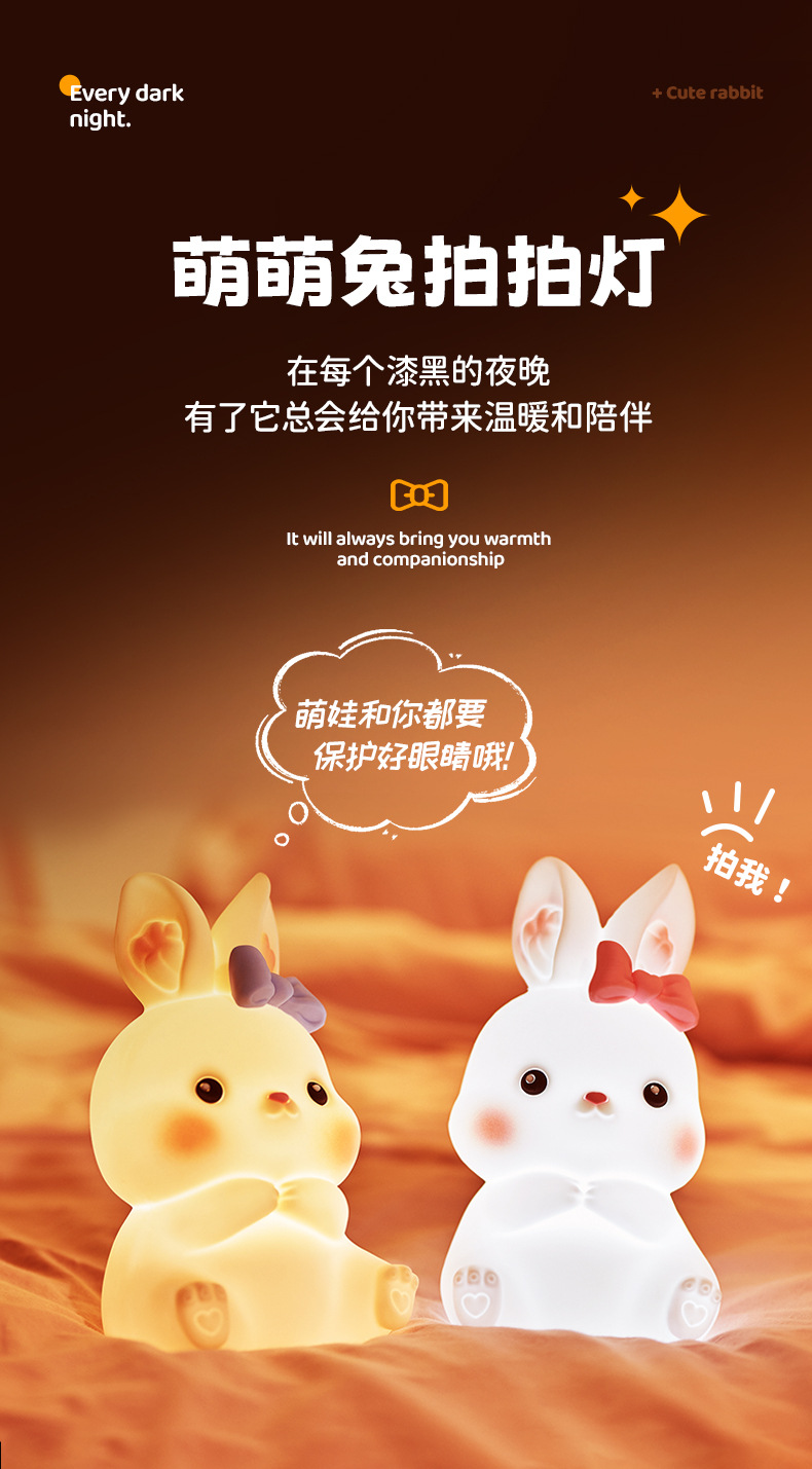 萌萌兔拍拍灯_01.jpg