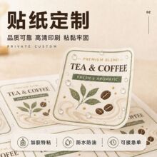 贴纸定制防水不干胶标签加胶特粘高清印刷茶叶奶茶咖啡饮品接急单