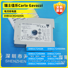 一级代理 DIB01CM24100A 监控继电器CARLO GAVAZZI/瑞士佳乐原装