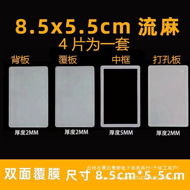 流沙麻将亚克力板滴胶手工DIY模具材料打孔3寸长方形圆正方形流麻