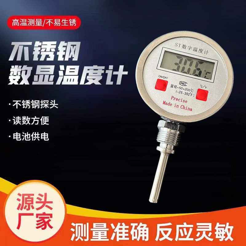 工业双金属智能数显温度计不锈钢高清数显测量精准径向型温度计表