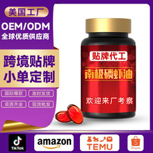 南极磷虾油美国源头代工厂代加工软胶囊凝胶糖果定制贴牌跨境外贸