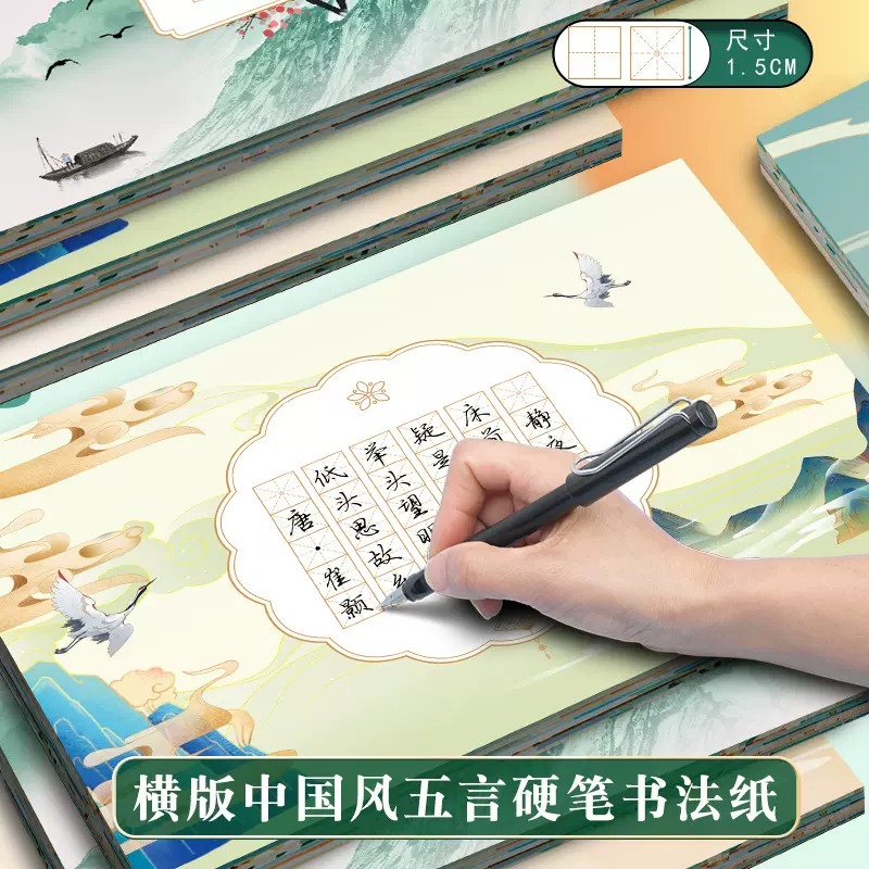 1-6年级A4硬笔书法纸小学田字米格练字国风横版五言比赛作品纸