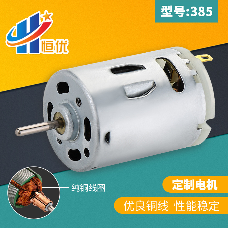厂家批发385直流震动微电机小马达 家用电器抽水器微型电动机