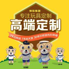 毛绒玩具定制企业吉祥物来图来样订做棉花娃娃手偶定做公仔玩偶