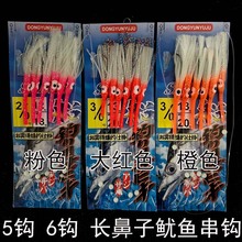 5钩6钩长鼻子鱿鱼 粉色红色 橙色 白剑钩海钓船钓带鱼鲅鱼用串钩