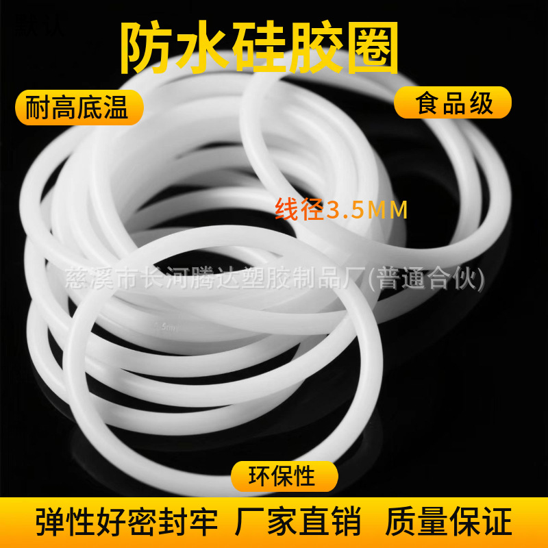水壶密封盖圈 密封罐硅胶圈 净水器硅胶圈 密封圈 硅胶密封圈