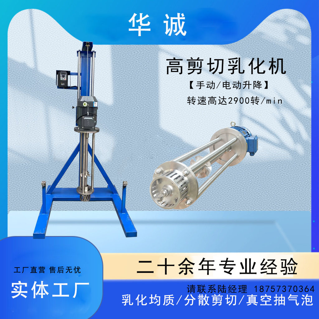 高剪切均质机搅拌乳化机分散KW纳米级高速混合研磨剪切均质机