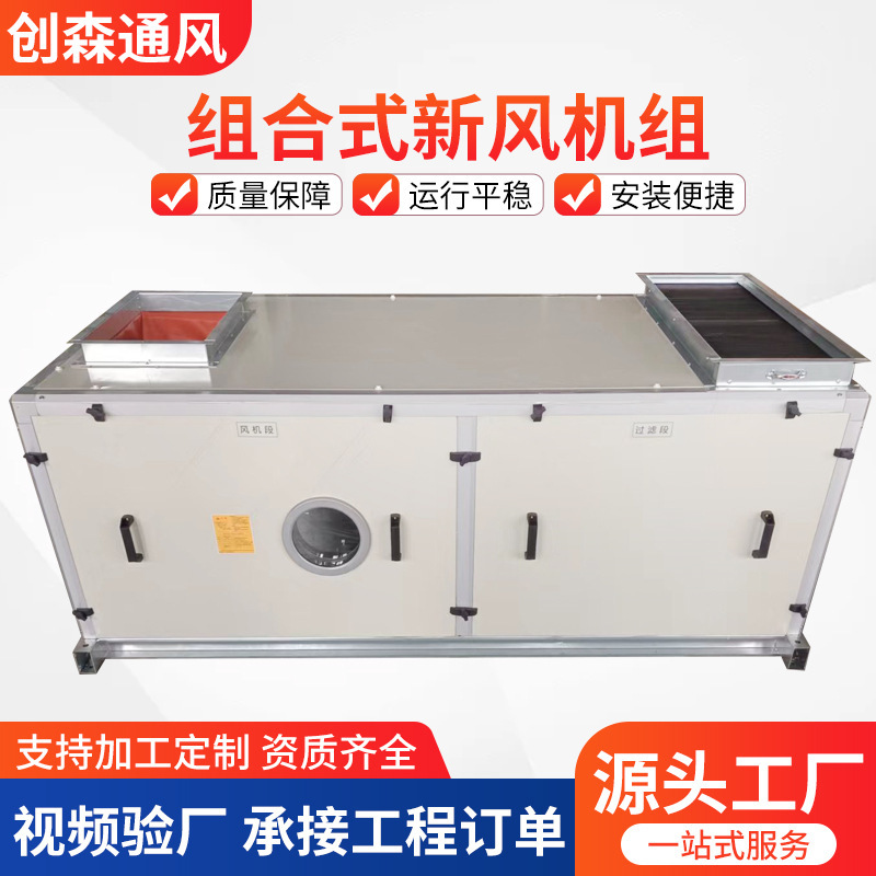 Fresh Air Unit, Commercial Heating and Cooling Dual-Use Air Conditioner, Office Filtration and Purification Combination Ceiling-Mounted Air Conditioning Unit