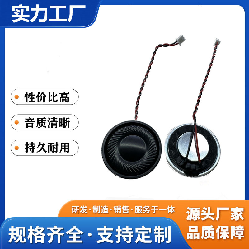 30mm喇叭8R1W8欧2瓦铁壳内磁麦拉车载喇叭手机导航喇叭高音喇叭