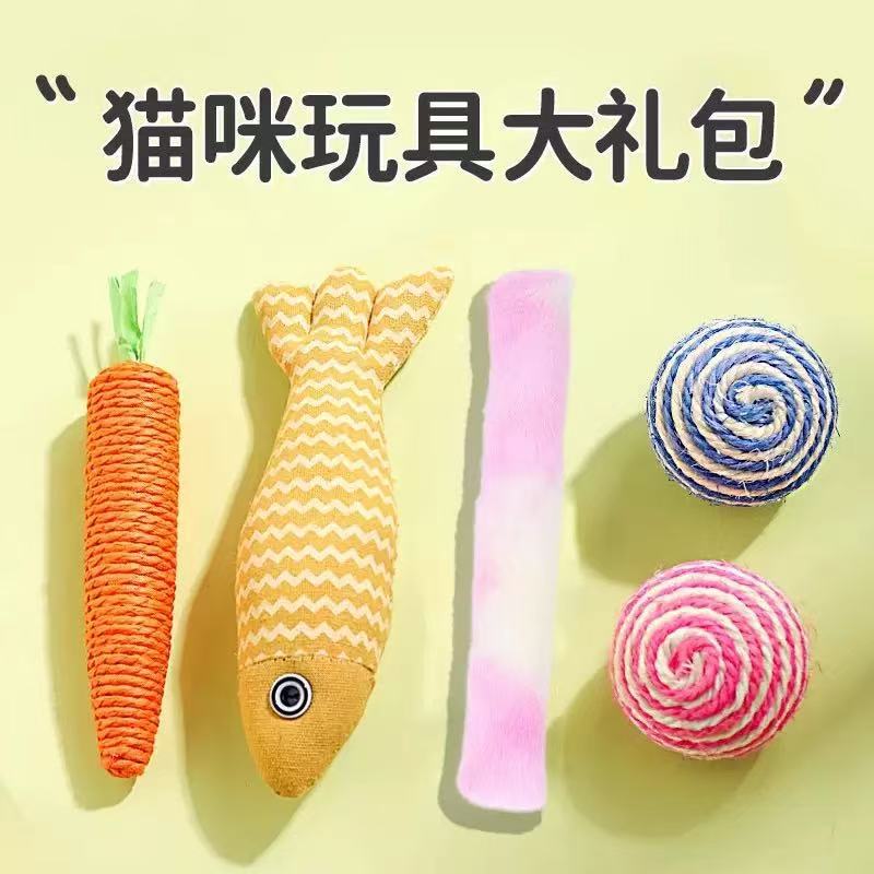 玩具大礼包猫薄荷磨牙棒逗猫棒剑麻球耐咬发声自嗨解闷厂家直销|undefined