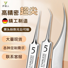 高精密细胞夹超尖细海豚夹粉刺针去黑头闭口针暗疮痘痘针镊子套装