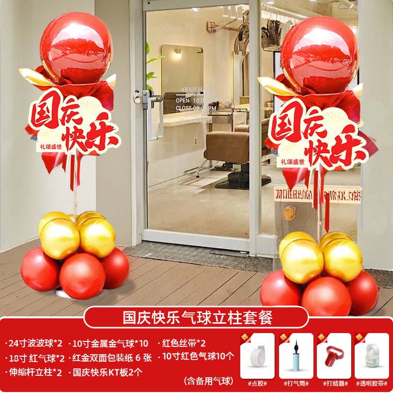 欢度国庆节主题场景氛围布置门口店铺气球立柱摆件活动装饰品中秋|undefined