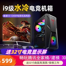 台式电脑i5八核高配i7独显设计办公商务游戏家用组装主机整机全套
