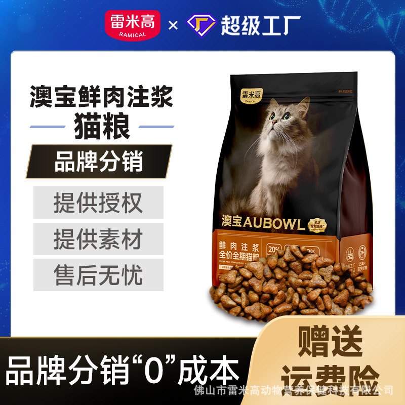 Remy Gao Fresh Meat Paste Australian Opal Adult Cat Food British Shorthair Blue Cat General Intestinal Care Urinary Tract Cat Food 2kg
