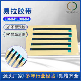 定制易拉胶70650临时固定易拉胶电路板拆装易拉胶模切冲型