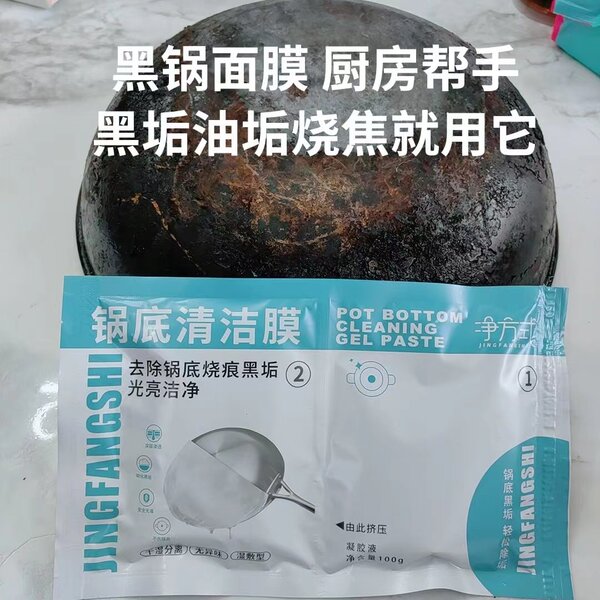 Cleaning pot bottom black scale film pot bottom cleaning film paste wet application type pot bottom black scale mask Weiyue clean way pot bottom film
