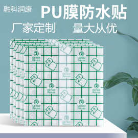 厂家批发PU膜透明防水贴空白帖源头直供三九三伏贴固定