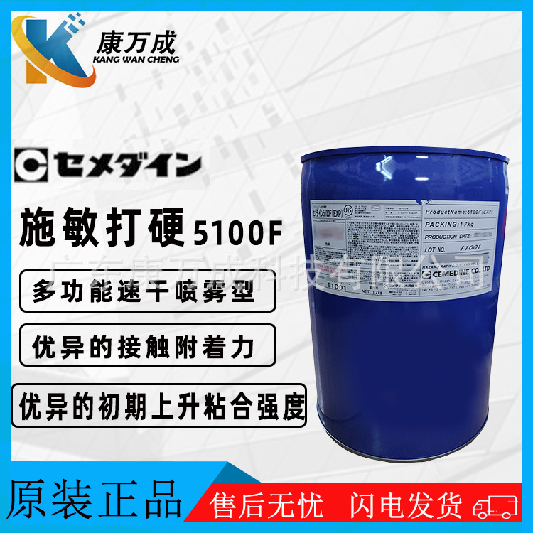 现货施敏打硬CEMEDINE 5100F速干喷雾型用于组装和层压建筑材料