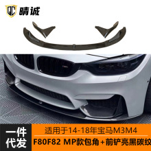 适用于13-19年宝马M3M4车型F80F82前唇MP一体款亮黑碳纹水转印