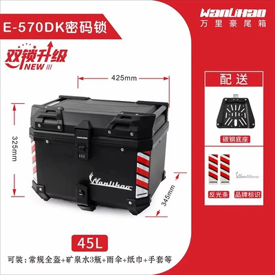 Motorcycle trunk Battery Scooter Trunk Storage - promote-combination-lock-black-double-lock-e570-black-box-carbon-steel-base-45l