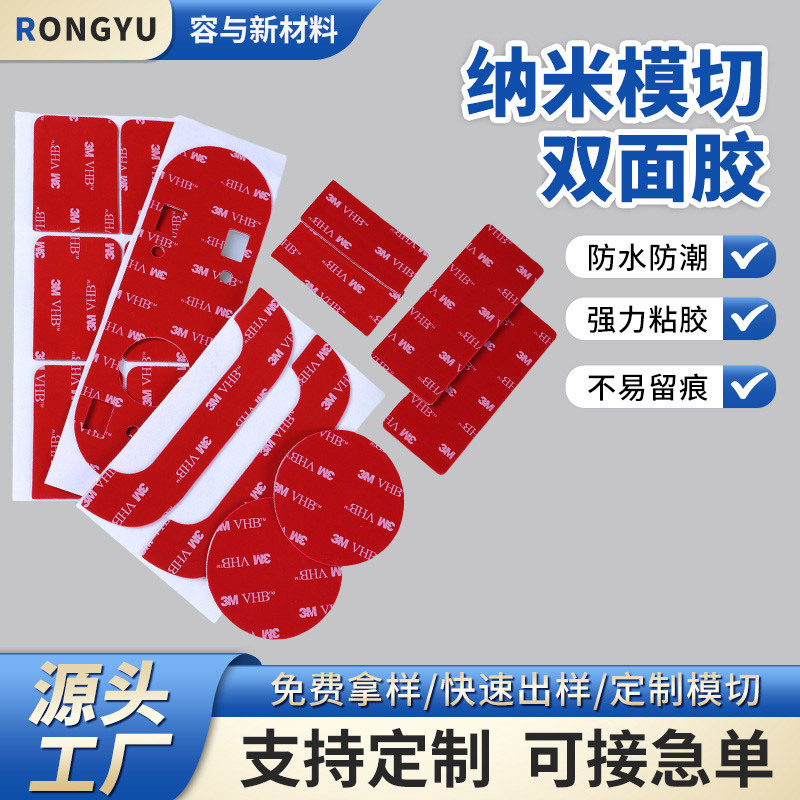 VHB亚克力双面胶高粘度强力无痕耐高胶3mm*3m胶纳米强粘双面胶