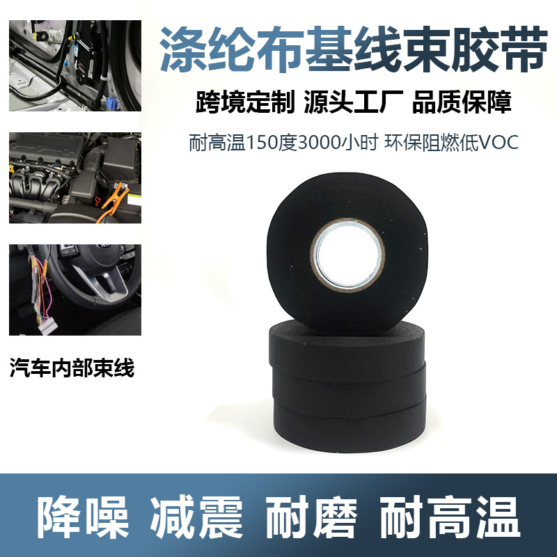 La cinta de arnés de hilo a base de tela de poliéster negro se puede rasgar a mano 0.16mm, anti-envejecimiento, resistencia a altas temperaturas, resistencia al desgaste, reducción de ruido y reducción de impactos para automóviles