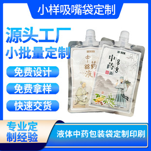 Liquid Traditional Chinese Medicine Bag Food Grade Self-Standing Dispensing Nozzle Bag Disposable Portable Traditional Chinese Medicine Liquid Plastic Sealed Packaging Bag
