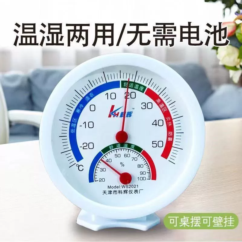 Термометр и гигрометр Kehui Бытовой Высокоточный термометр для детской комнаты, теплица, сухой и влажный термометр WS-2021