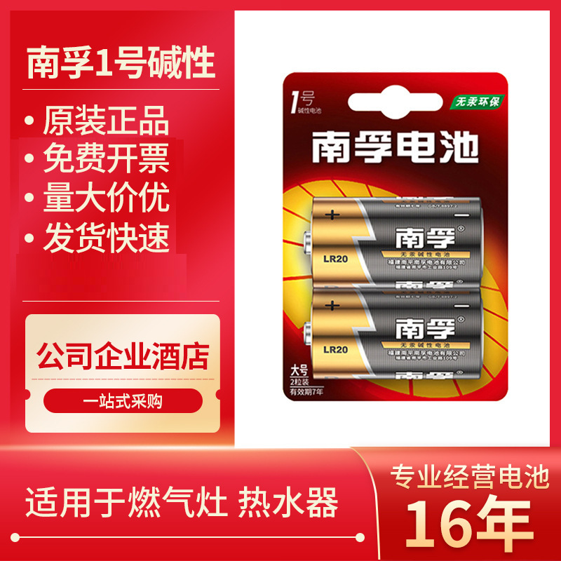南孚电池厂家批发热水器1号电池大号D型天燃气灶一号电池碱性LR20