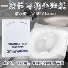 可溶水一次性马桶垫纸厂家直销航空木浆飞机马桶坐垫一次性坐便纸