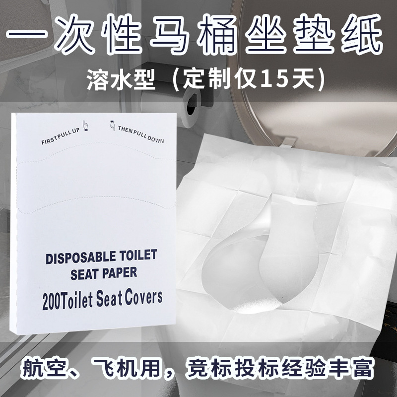 可溶水一次性马桶垫纸厂家直销航空木浆飞机马桶坐垫一次性坐便纸