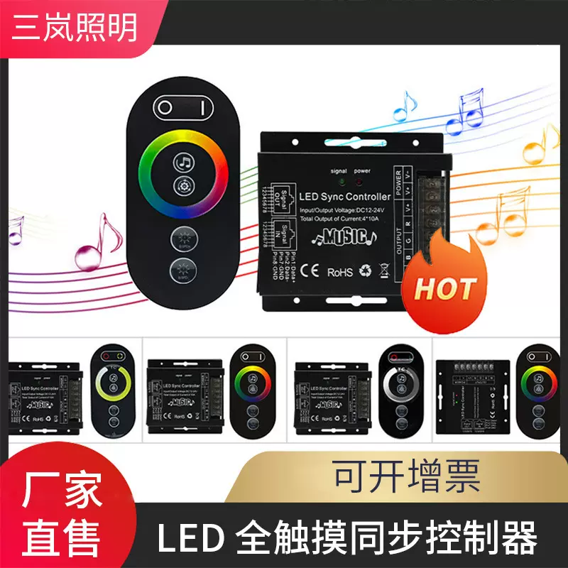 音乐声光联动同步铝壳单色射频调光器led灯带条控制器声光同步