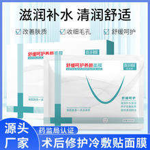 美容院冷敷贴面膜微针术后舒缓修护敏感肌补水保湿冷敷贴面膜批发